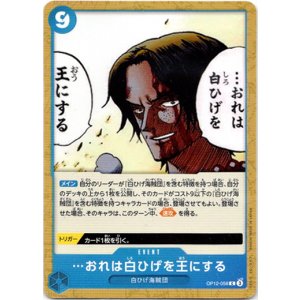 画像: …おれは白ひげを王にする