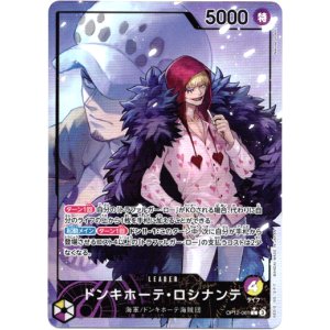画像: 【リーダーパラレル】ドンキホーテ・ロシナンテ