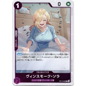 画像: ヴィンスモーク・ソラ