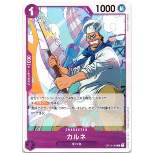 画像: カルネ