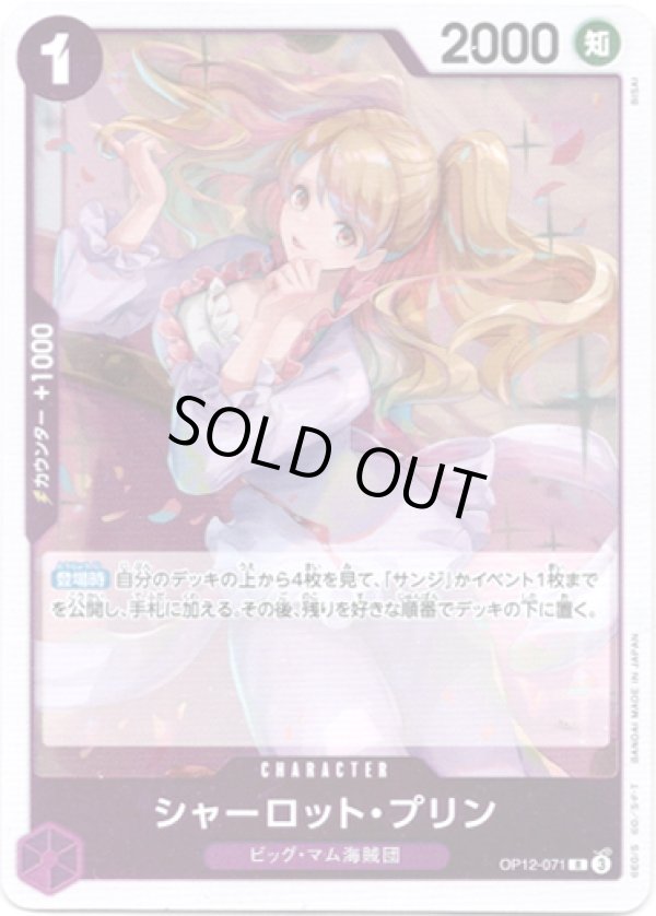 画像1: シャーロット・プリン