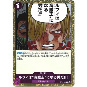 画像: ルフィは“海賊王”になる男だ!!!