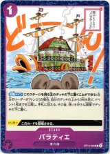 画像: バラティエ