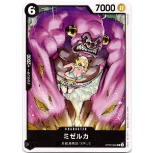 画像: ミゼルカ