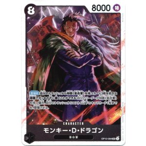 画像: モンキー・Ｄ・ドラゴン