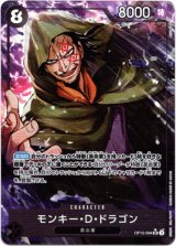 画像: 【パラレル】モンキー・Ｄ・ドラゴン