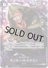 画像: 【パラレル】モンキー・Ｄ・ドラゴン