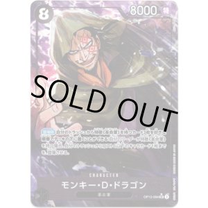 画像: 【パラレル】モンキー・Ｄ・ドラゴン