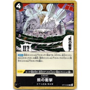 画像: 熊の衝撃