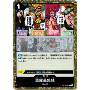 画像: 軍隊長集結