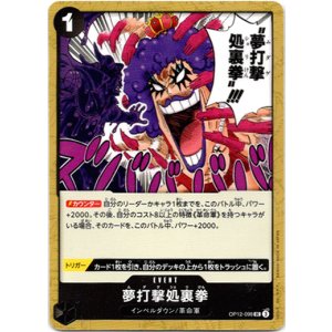 画像: 夢打撃処裏拳