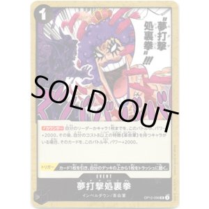 画像: 夢打撃処裏拳