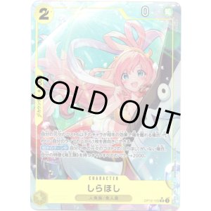 画像: 【パラレル】しらほし