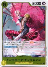 画像: ドンキホーテ・ドフラミンゴ