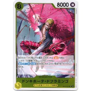 画像: ドンキホーテ・ドフラミンゴ