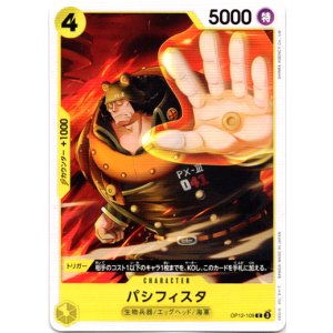 画像: パシフィスタ