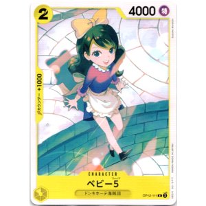 画像: ベビー５