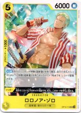 画像: ロロノア・ゾロ