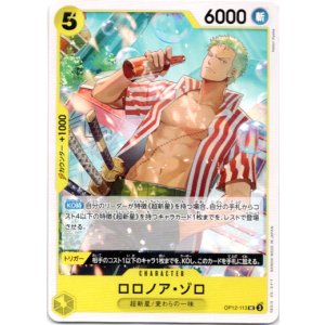 画像: ロロノア・ゾロ