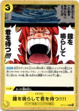 画像: 鐘を鳴らして君を待つ!!!!