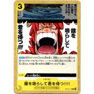 画像: 鐘を鳴らして君を待つ!!!!