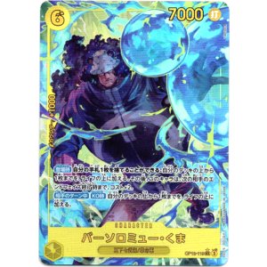 画像: 【パラレル】バーソロミュー・くま