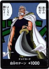 画像: ドン!!カード(弟子の船出だ よしなに頼むよ…)