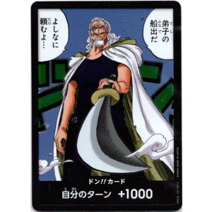 画像: ドン!!カード(弟子の船出だ よしなに頼むよ…)