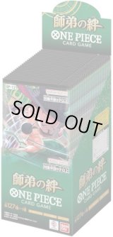 画像: 【未開封BOX】師弟の絆【ワンピースカードゲーム】