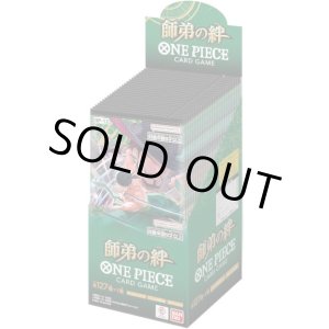画像: 【未開封BOX】師弟の絆【ワンピースカードゲーム】