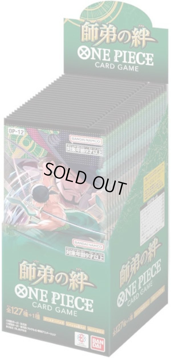 画像1: 【未開封カートン（12BOX入り）】師弟の絆【ワンピースカードゲーム】