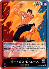 画像: ポートガス・Ｄ・エース