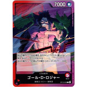 画像: ゴール・Ｄ・ロジャー