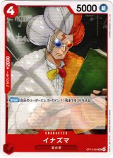 画像: イナズマ