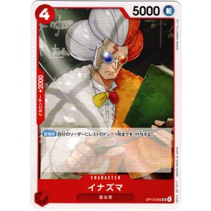 画像: イナズマ