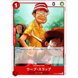 画像: ウープ・スラップ