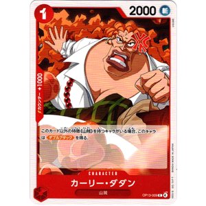 画像: カーリー・ダダン