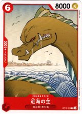 画像: 近海の主