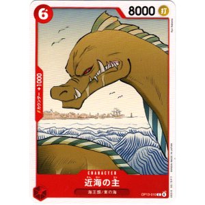 画像: 近海の主