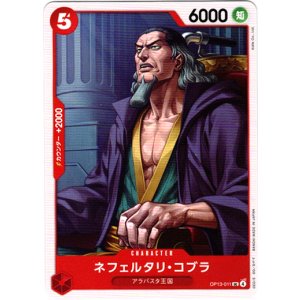 画像: ネフェルタリ・コブラ