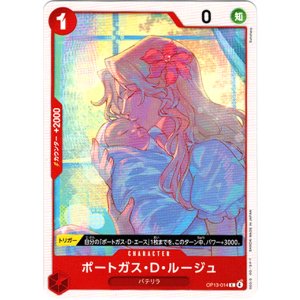 画像: ポートガス・Ｄ・ルージュ