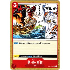 画像: 拳・骨・隕石