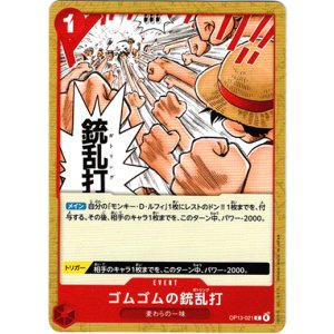 画像: ゴムゴムの銃乱打