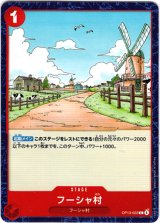 画像: フーシャ村