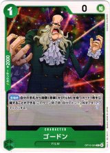 画像: ゴードン