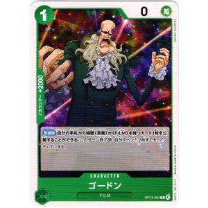 画像: ゴードン