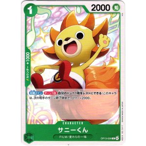 画像: サニーくん