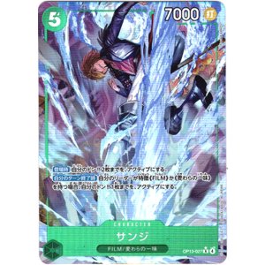 画像: 【パラレル】サンジ