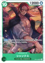 画像: シャンクス