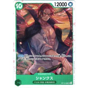 画像: シャンクス